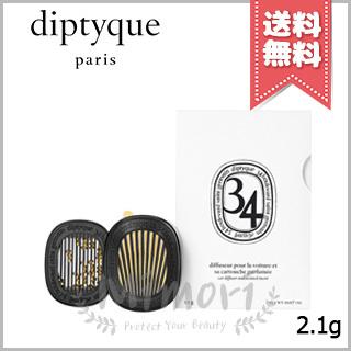 diptyque（ディプティック） 【宅配便送料無料】diptyque カー