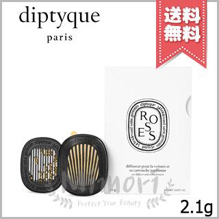 宅配便送料無料】diptyque ディプティック カーディフューザー セット