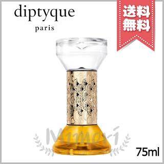 diptyque（ディプティック） 並行輸入品 砂時計型 ディフューザー