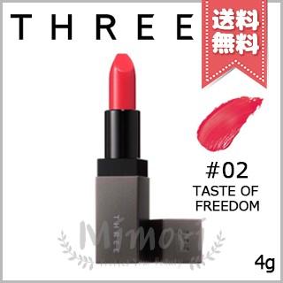 THREE デアリングリィデミュアリップスティック／S02 THREE（スリー） 【送料無料】THREE デアリングリィデミュアリップ