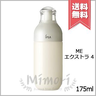 IPSA（イプサ） 【宅配便送料無料】IPSA ME エクストラ 4 175ml