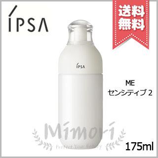 限定特価 宅配便送料無料 Ipsa イプサ Me センシティブ 2 175ml お気に入り