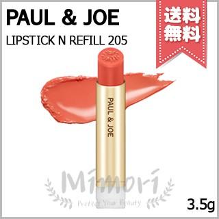 PAUL&JOE（ポール＆ジョー） 並行輸入品 リップスティック N #205