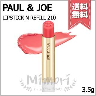PAUL&JOE（ポール＆ジョー） 並行輸入品 リップスティック N #210