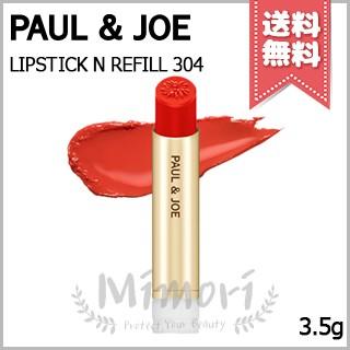 送料無料 Paul Joe ポール ジョー リップスティック N 304 レフィル 3 5g Mimori Cosme 通販 Yahoo ショッピング