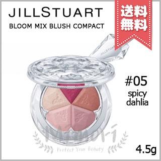 スーパーセール期間限定 送料無料 JILL STUART ジルスチュアート ブルーム ミックスブラッシュ コンパクト #05 4.5g dahlia 驚きの値段で spicy