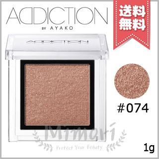 【送料無料】ADDICTION アディクション ザ アイシャドウ #074 1g｜mimori