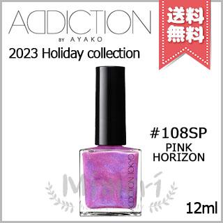 2023クリスマスコフレ送料無料】ADDICTION アディクション ザ ネイル  