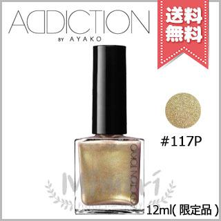 ADDICTION（アディクション） 並行輸入品 ザ ネイルポリッシュ + #117P
