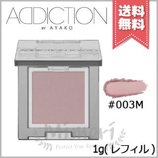 ADDICTION（アディクション） 並行輸入品 ザ シングル アイシャドウ