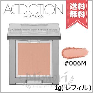 ADDICTION（アディクション） 並行輸入品 ザ シングル アイシャドウ