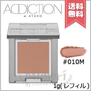ADDICTION（アディクション） 並行輸入品 ザ シングル アイシャドウ