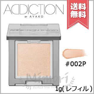 ADDICTION（アディクション） 並行輸入品 ザ シングル アイシャドウ