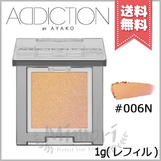 ADDICTION（アディクション） 並行輸入品 ザ シングル アイシャドウ