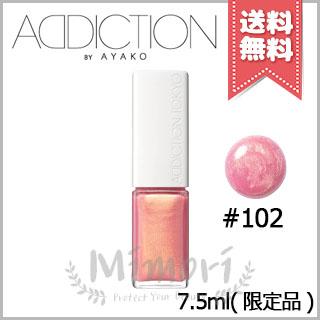 ADDICTION（アディクション） 並行輸入品 ザ リップグロス #102 Guava