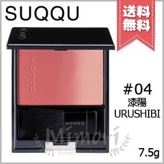 【送料無料】SUQQU スック ピュア カラー ブラッシュ #04 漆陽 URUSHIBI 7.5g :4973167186664:Mimori cosme - 通販 - Yahoo!ショッピング