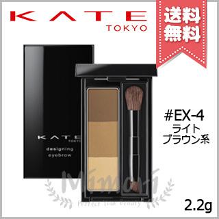 【送料無料】KATE ケイト デザイニングアイブロウ3D #EX-4 ライトブラウン系 2.2g｜mimori