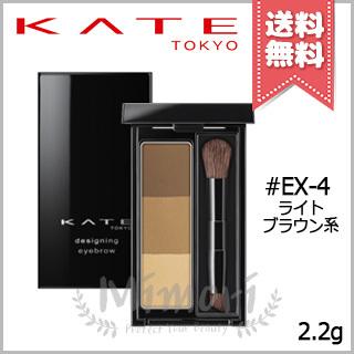 KATE 【送料無料】KATE ケイト デザイニングアイブロウ3D #EX-4 ライト