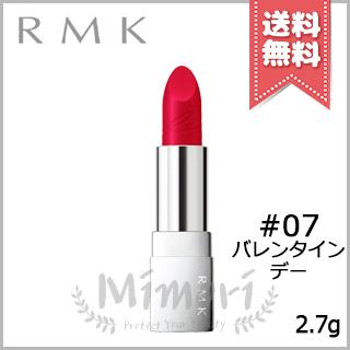 送料無料 Rmk リップスティック コンフォート ブライトリッチ 07 バレンタインデー 2 7g