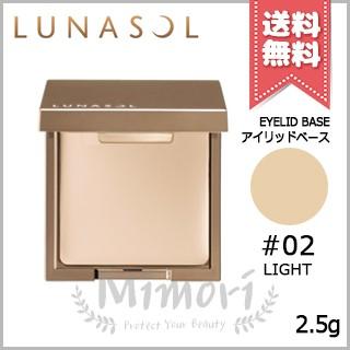 【送料無料】LUNASOL ルナソル アイリッドベースN #02 LIGHT ライト 2.5g｜mimori