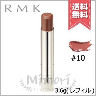 RMK デューイーメルト リップカラー 10