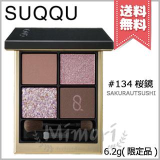SUQQU 【送料無料】SUQQU スック シグニチャー カラー アイズ SUQQU 【送料無料】SUQQU スック シグニチャー カラー アイズ