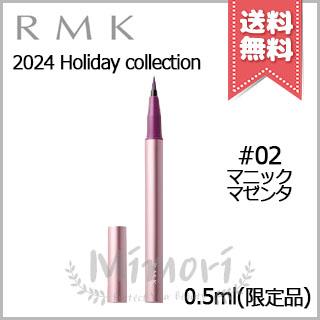 【新品未使用】RMK 限定色フルセット 秋コスメ2023】RMKの秋新色を全色スウォッチ！ 新作アイパレット
