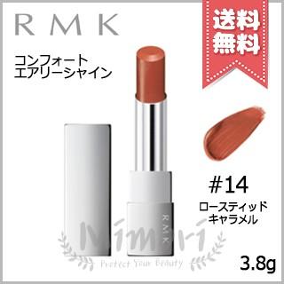 送料無料 Rmk リップスティック コンフォート エアリーシャイン 14 ロースティッドキャラメル 3 8g Mimori Cosme 通販 Yahoo ショッピング
