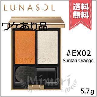 【外箱不良送料無料】LUNASOL ルナソル カラーリンググレイズ #EX02 Suntan Orange サンタンオレンジ 5.7g｜mimori