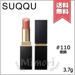 SUQQU（スック） 【送料無料】SUQQU バイブラント リッチ リップ
