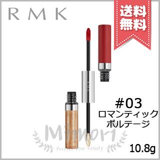 【送料無料】RMK アールエムケー Wリップ ルージュ＆クリスタル #03 ロマンティックボルテージ 10.8g｜mimori