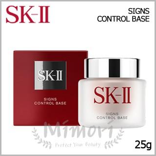 【新品】エスケーツー　サインズコントロールベース　２５g×3個 SK-II（エスケーツー） 【送料無料】SK-II SK2 サインズコントロール