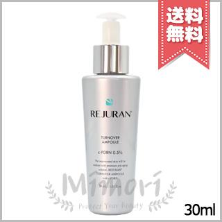 REJURAN（リジュラン） 並行輸入品 ターンオーバー アンプル 30ml