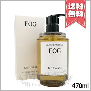 tanburins シャワリーボディウォッシュ シャワリーボディローション フォグ - 235mL | TAMBURINS