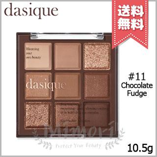 【超美品】dasique アイシャドウ セット まとめ売り デイジーク 大量 dasique 並行輸入品 デイジーク シャドウパレット #11 Chocolate Fudge
