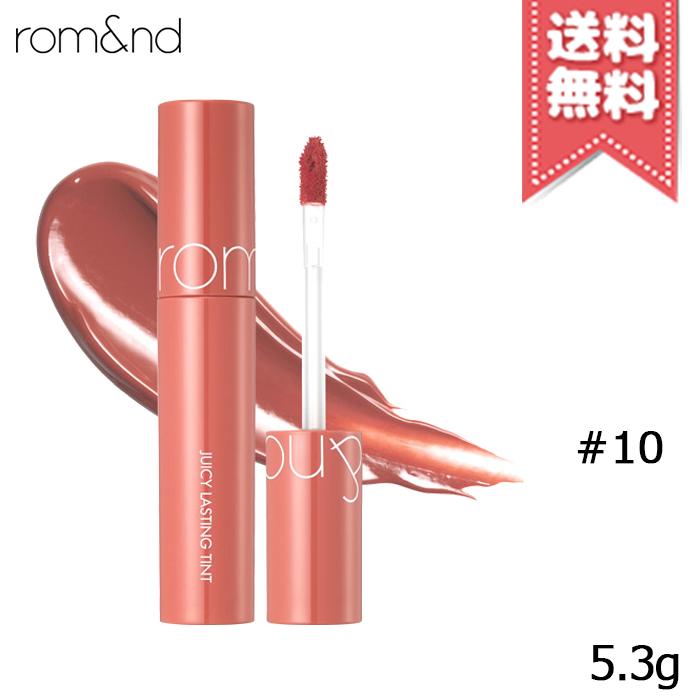 rom＆nd 【送料無料】ROM&ND ロムアンド ジューシーラスティング