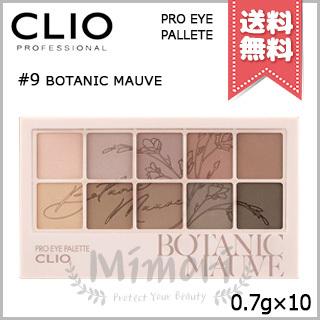 CLIO 【送料無料】CLIO クリオ プロ アイ パレット #9 BOTANIC MAUVE