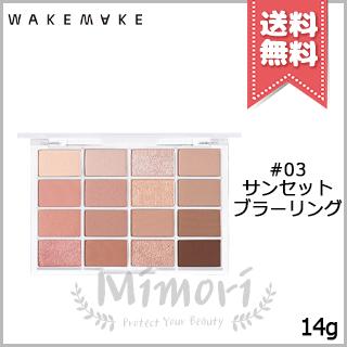 wakemake（ウェイクメイク） 並行輸入品 ソフトブラーリング アイ