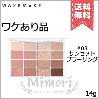 wakemake（ウェイクメイク） 並行輸入品 ソフトブラーリング アイ