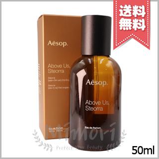 【新品未使用】イソップ AESOP アバヴ アス ステオーラ 50ml Aesop（イソップ） 並行輸入品 アバヴ アス、ステオーラ