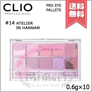 廃盤品  CLIO セット CLIO 【送料無料】CLIO クリオ プロ アイ パレット #14 ATELIER IN