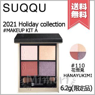 （最終値下げ)SUQQU クリスコフレ　2021ホリデー　メイクアップキット　A SUQQUのメイクアップ キットは銀世界を表現した3点セット【クリスマス