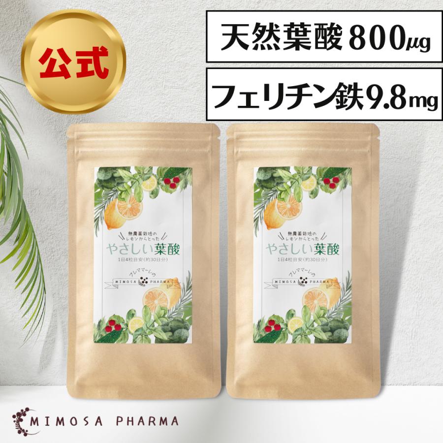 １着でも送料無料 ミモザ製薬 やさしい葉酸 2袋 約30日分 2袋 天然葉酸 800mg フェリチン鉄 サプリ 妊活 妊娠 鉄 葉酸 貧血 貧血対策 ビタミン カルシウム Materialworldblog Com