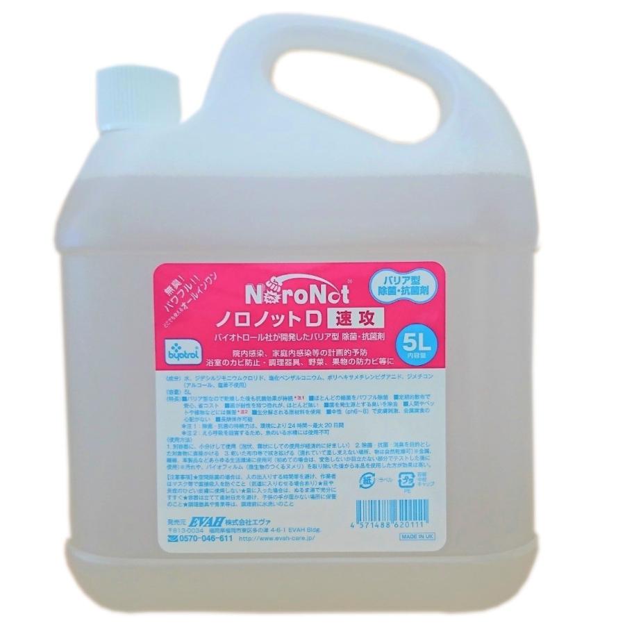 ノロノットD 速攻タイプ５L　 EVAH