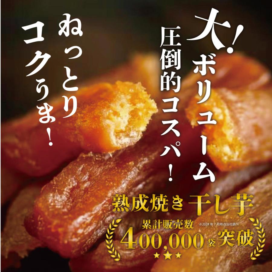 美むら ＼公式／熟成焼きスティック干し芋 900g (300g×3袋) 干しいも
