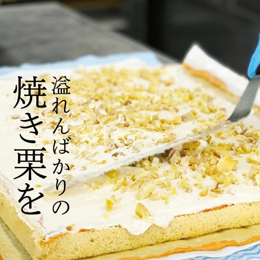 和栗 ロールケーキ 焼き栗 手作り 大きめ 1本 18cm  贈り物 おすすめ ケーキ 誕生日 父の日  ギフト スイーツ お中元 スイーツ お取り寄せ お返し 栗 プレゼント｜mimura｜07