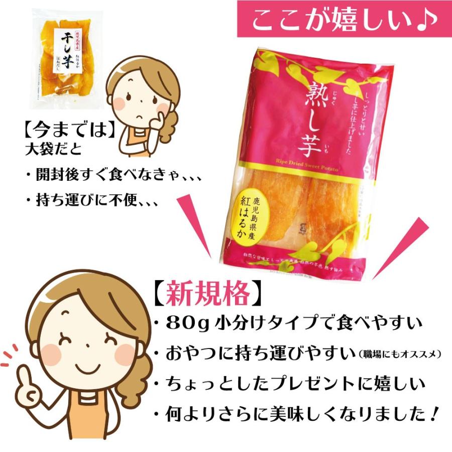 熟し芋 干し芋 160g （80g×2袋） 鹿児島県産 紅はるか 国産 無添加 砂糖不使用 お取り寄せ 母の日 ギフト ほしいも スイーツ 干しいも 健康 お菓子 J2｜mimura｜09