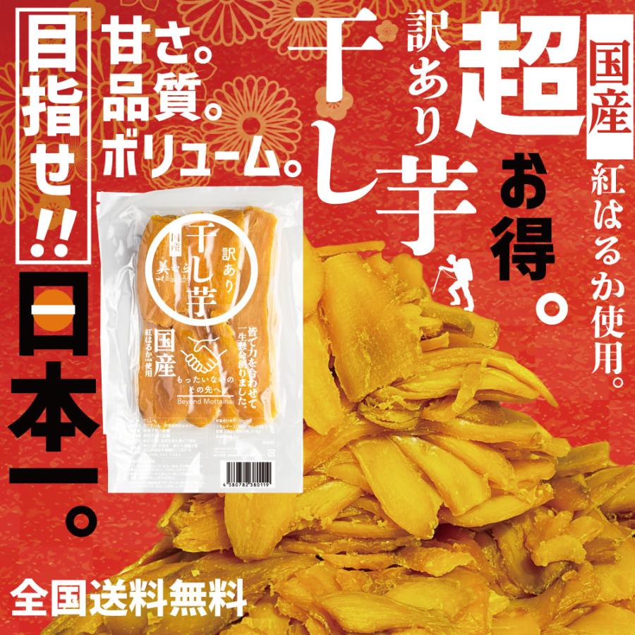 美むら 干し芋 国産 訳あり 600g(300g×2) 紅はるか 国産品 無 美むら 干し芋 国産 訳あり 600g(300g×2) 紅はるか 国産品 無