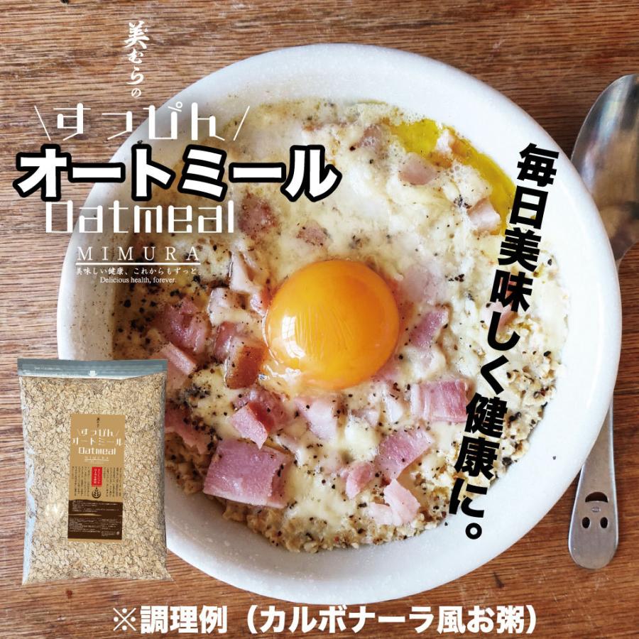 無添加すっぴんオートミール 大容量 900g ロールドオーツ 食物繊維 低糖質 置き換え ダイエット 朝食 オートミール ヘルシー 無添加 メール便 お買い得 おすすめ Oatmeal 900g 001 美むら公式オンラインストア 通販 Yahoo ショッピング