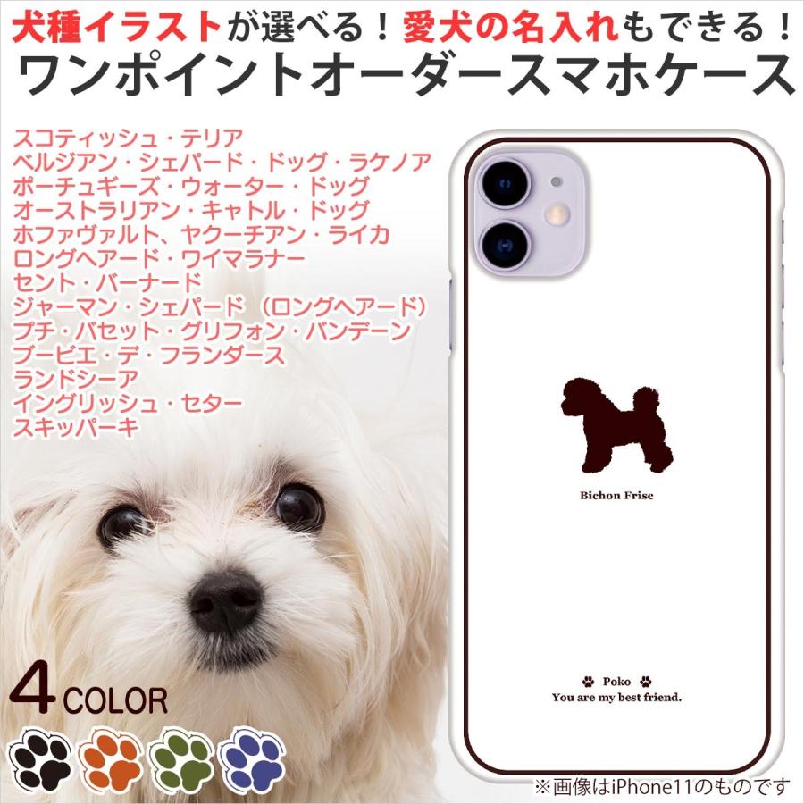 iphone ケース スマホケース 犬種パターン8 おしゃれ 犬柄 愛犬 グッズ 名入れ 犬種が選べる セミオーダー ソフトケース｜mimus-shop